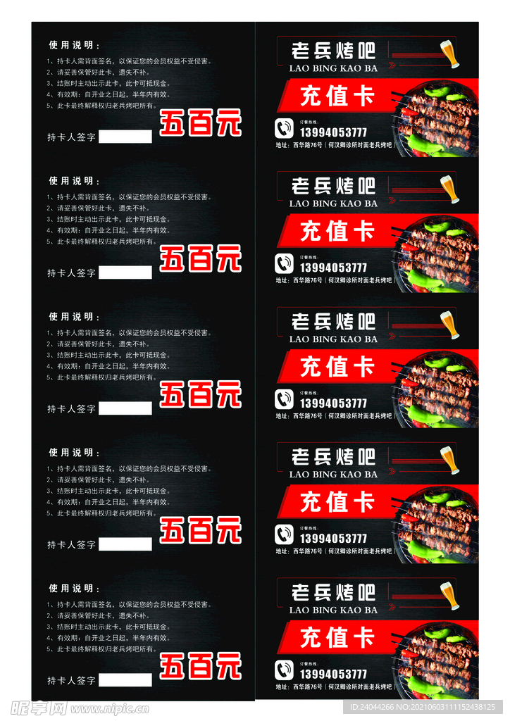 烧烤代金券
