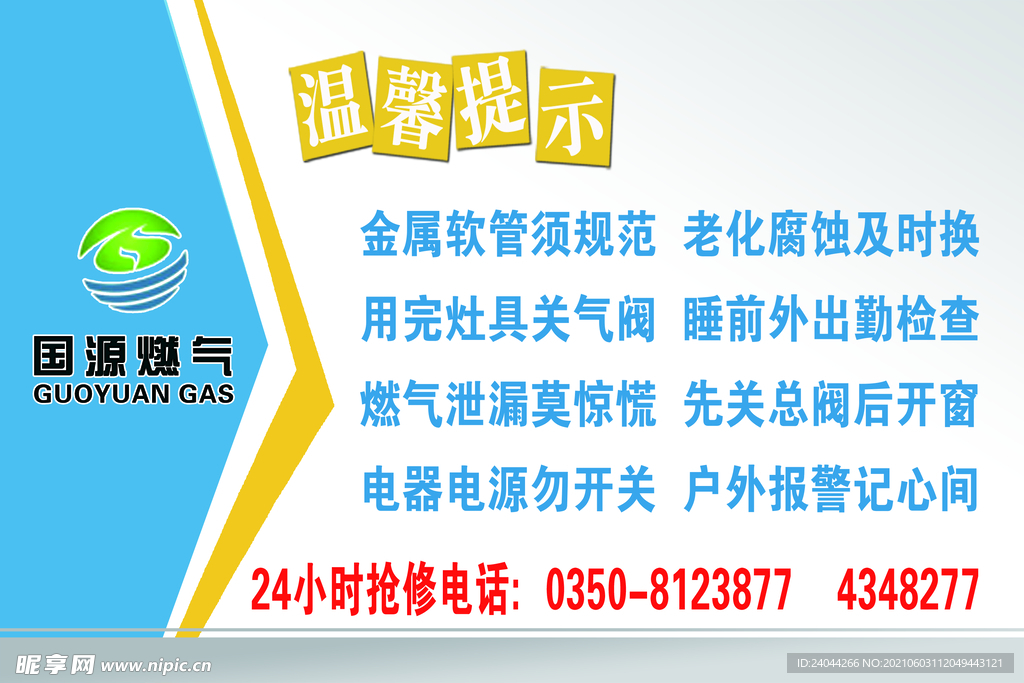 温馨提示