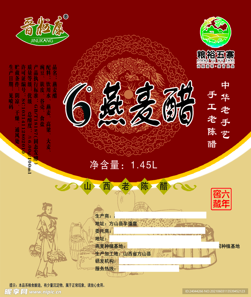 燕麦醋