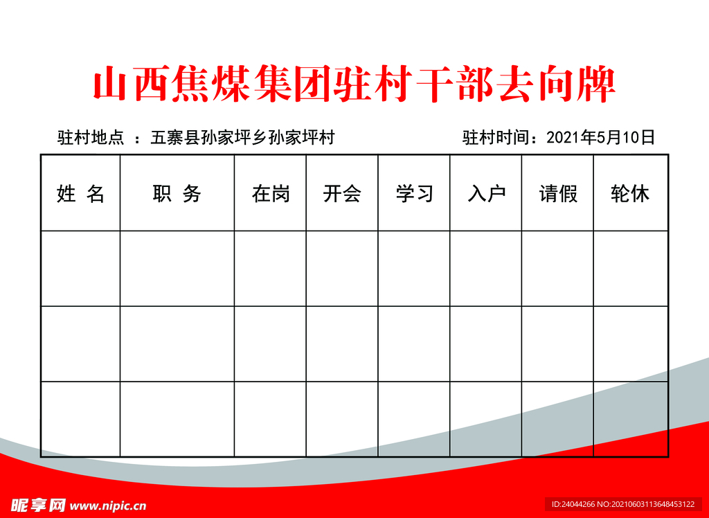 去向牌