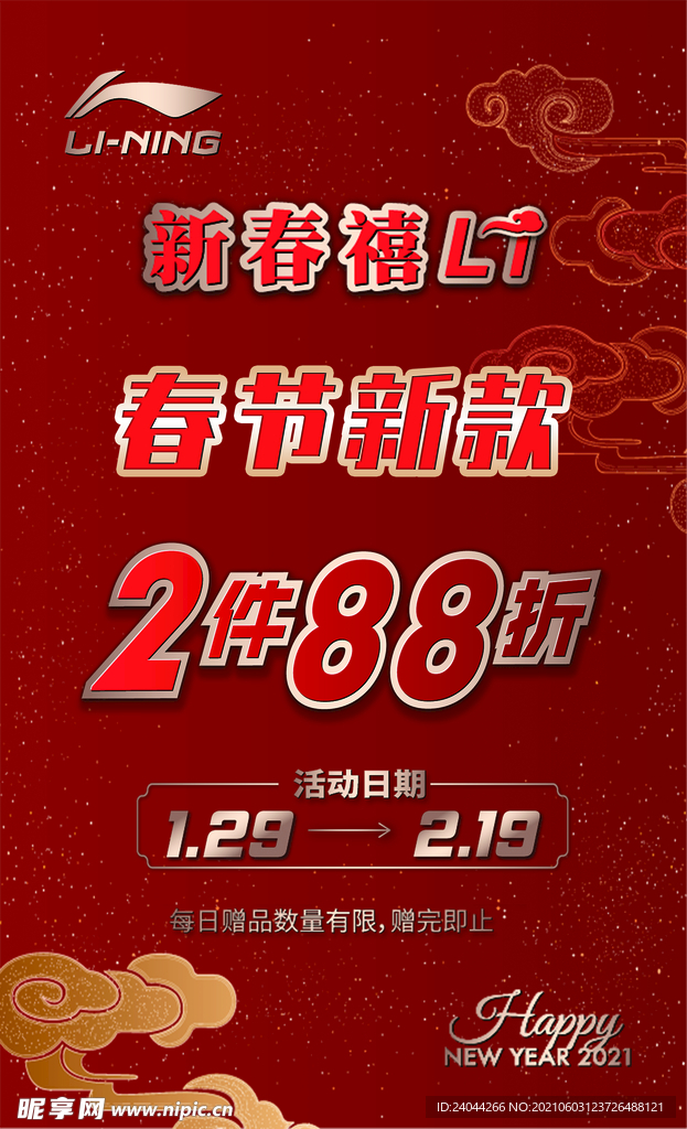 李宁春节海报