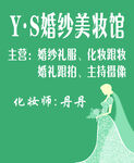 婚纱美妆馆