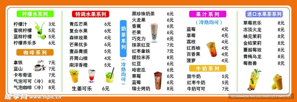 奶茶价格单