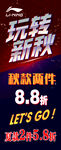 李宁海报