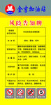 加油站风险告知牌