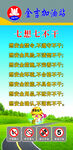 加油站七想七不干