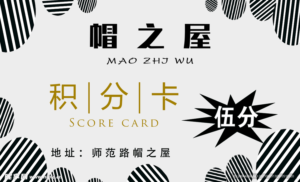 礼品店积分卡