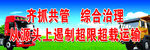 齐抓共管