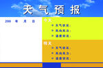 天气预报