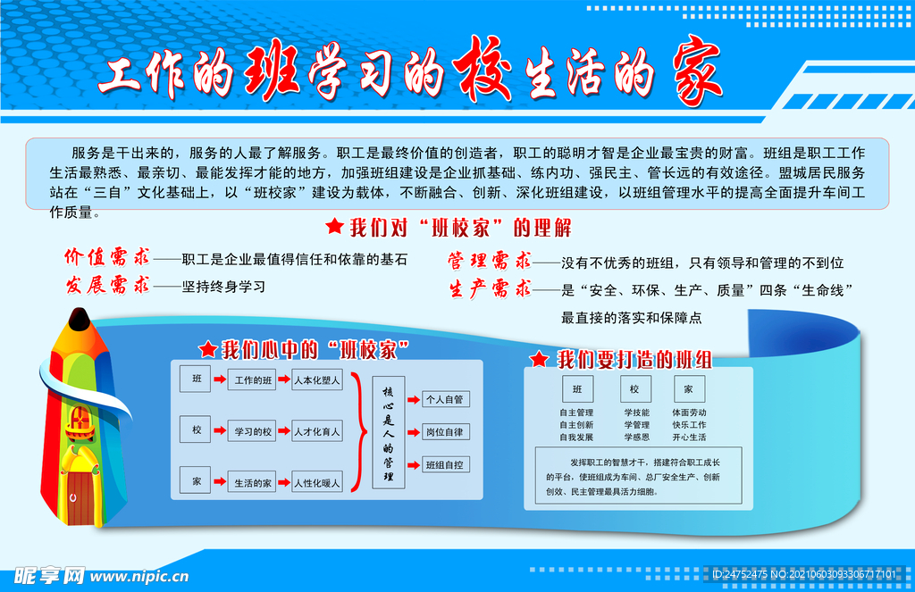 班校家