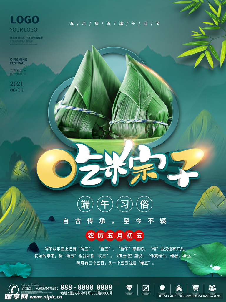 端午节
