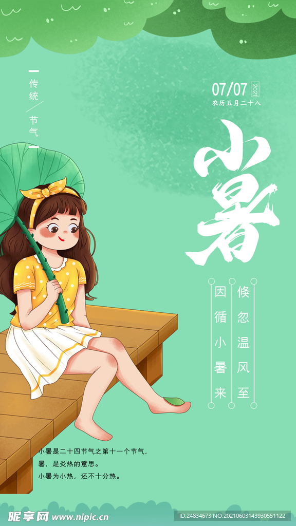 小暑