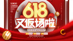 618返场