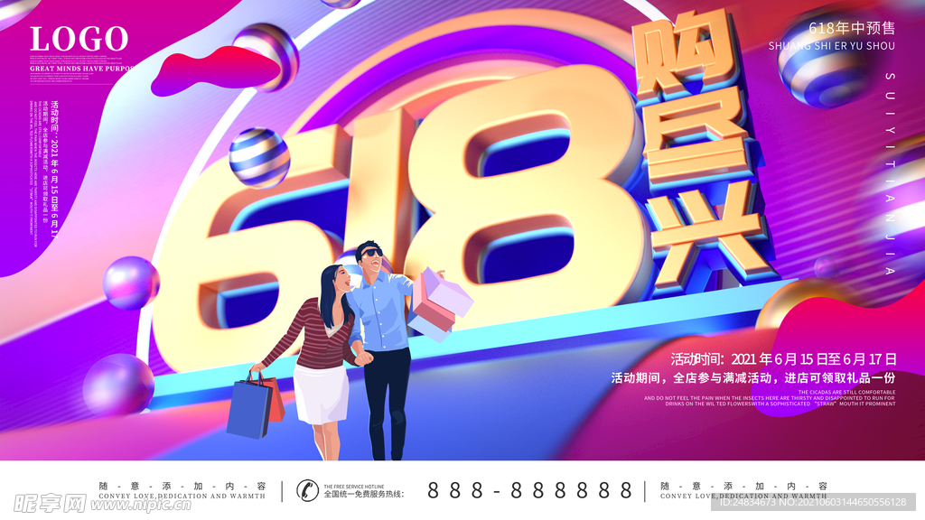 618海报