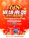 618返场