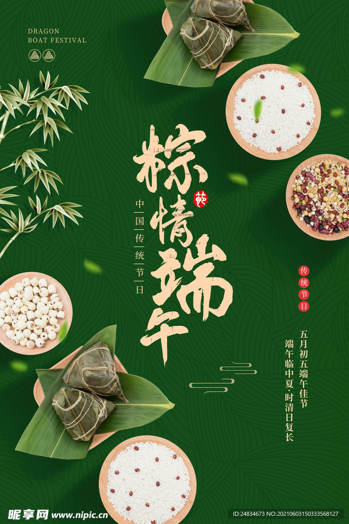 端午节