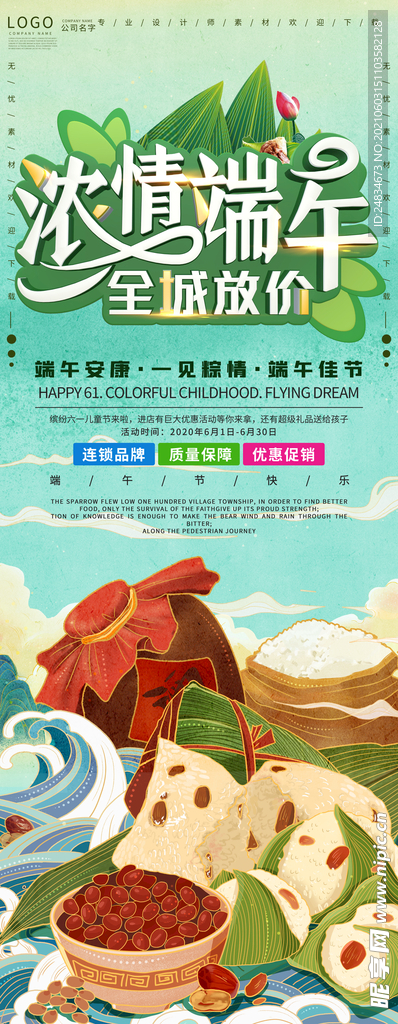 端午节展架