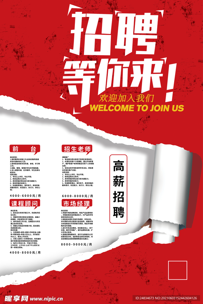 招聘海报