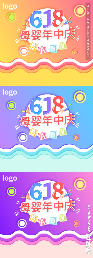 618母婴年中庆渐变色海报底版