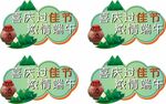 拍照手举牌 端午节车顶牌