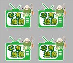 端午节车顶牌 手举牌