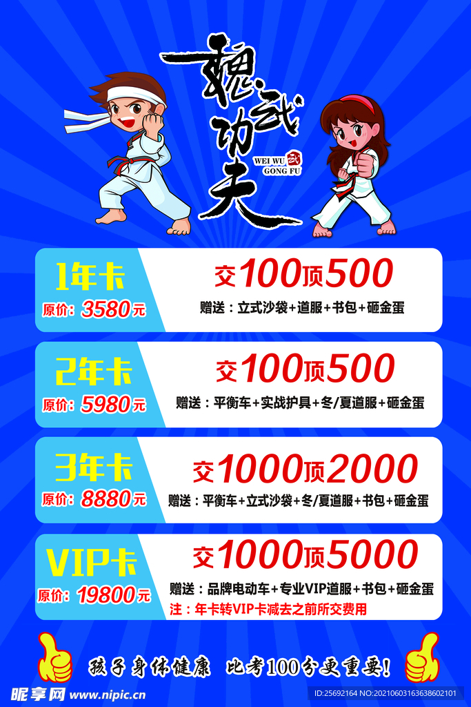 魏武
