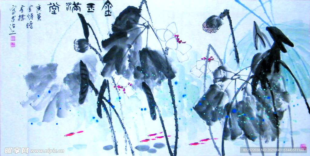 金玉满堂