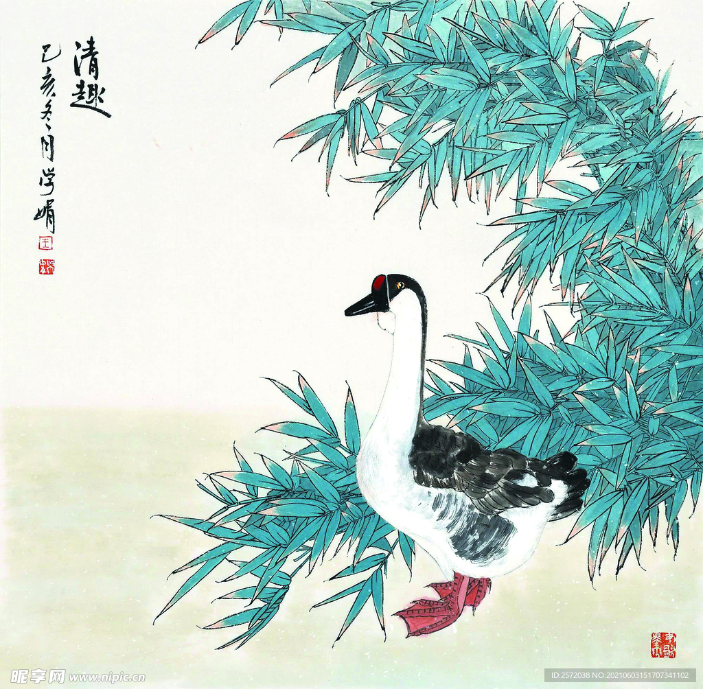 清趣