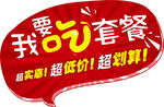 我要吃套餐贴
