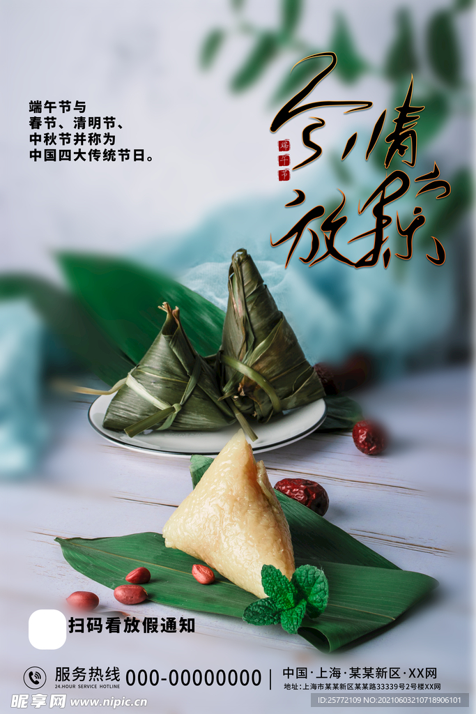 端午节