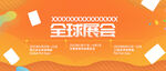 展会流程banner