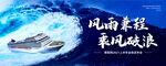 乘风破浪