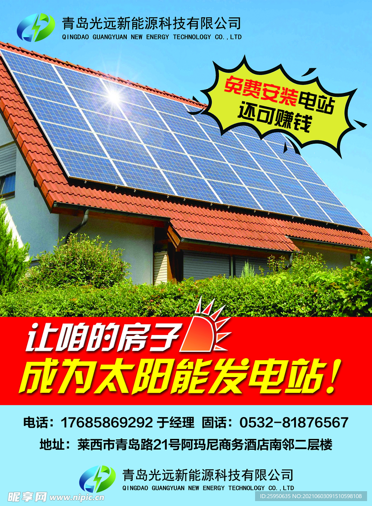 太阳能发电 农村发电板