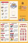 公共场所三折页宣传