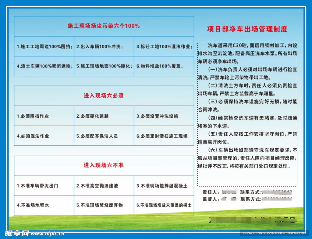 扬尘治理6个百分百