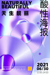 酸性海报
