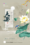 大暑