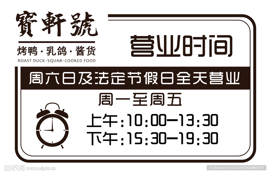 营业时间