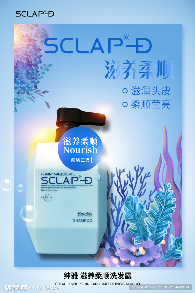 洗发露系列绅雅SCLAP-D