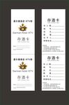 KTV存酒卡酒店卡