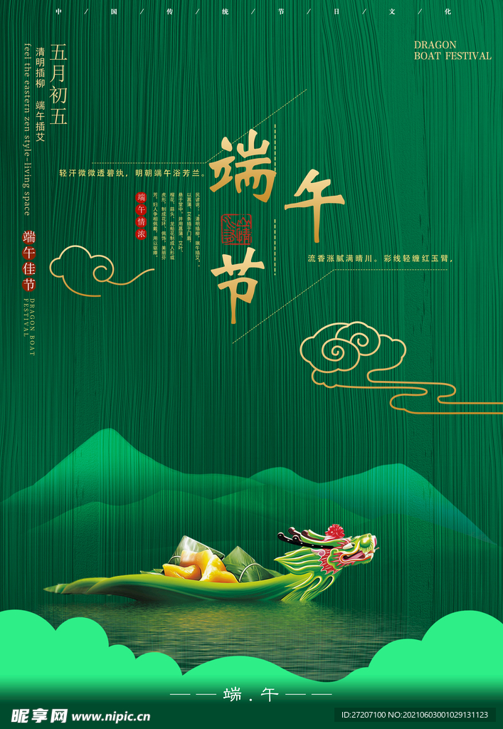端午节