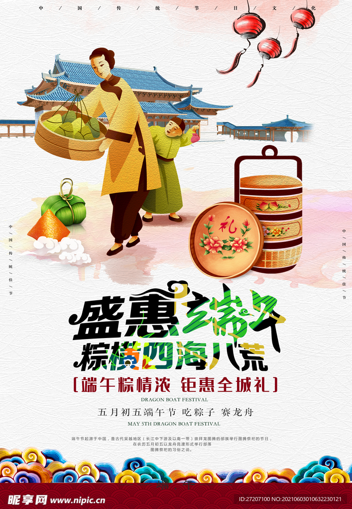 端午节