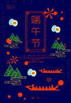 端午节