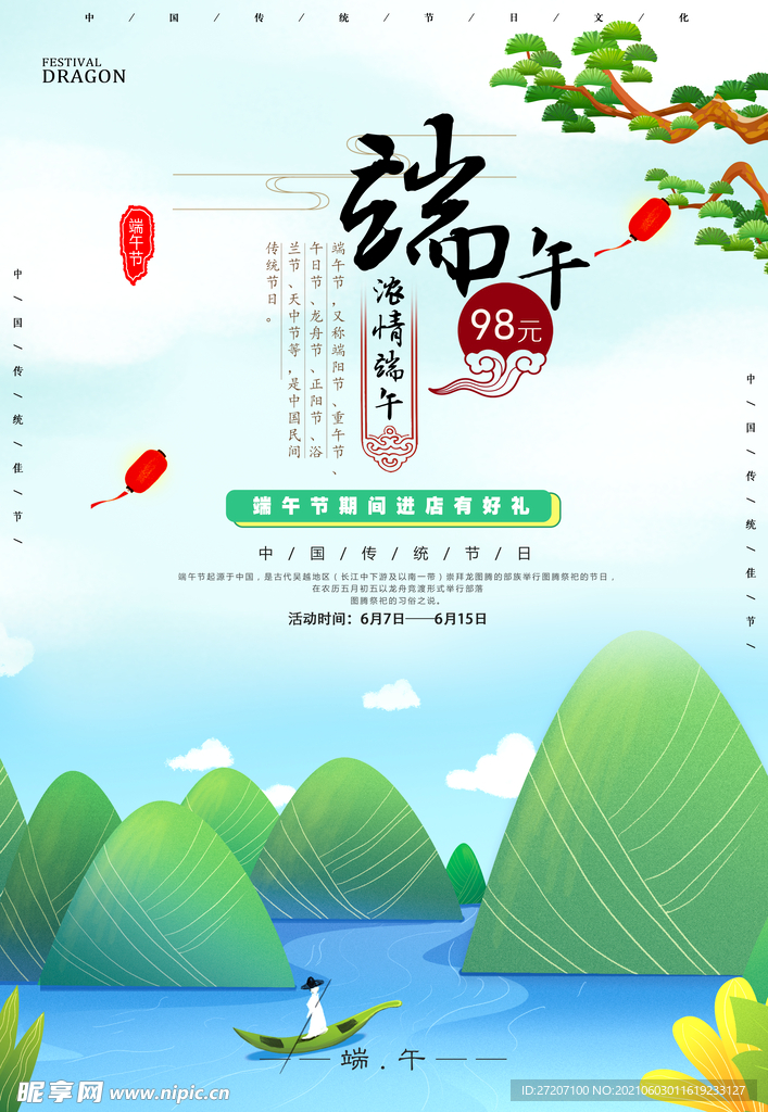 端午节