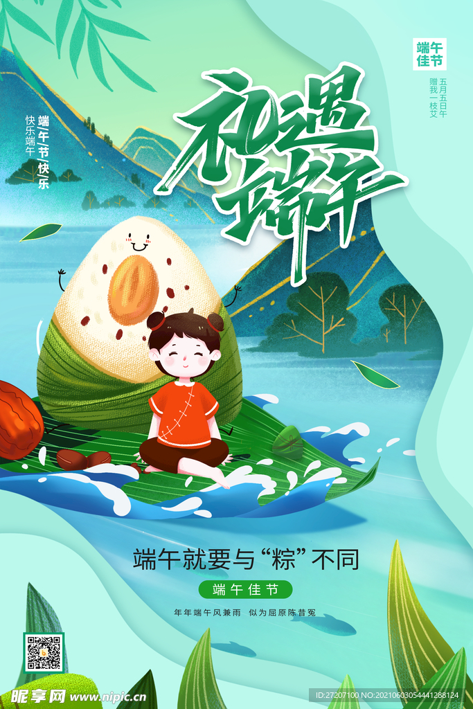 端午节