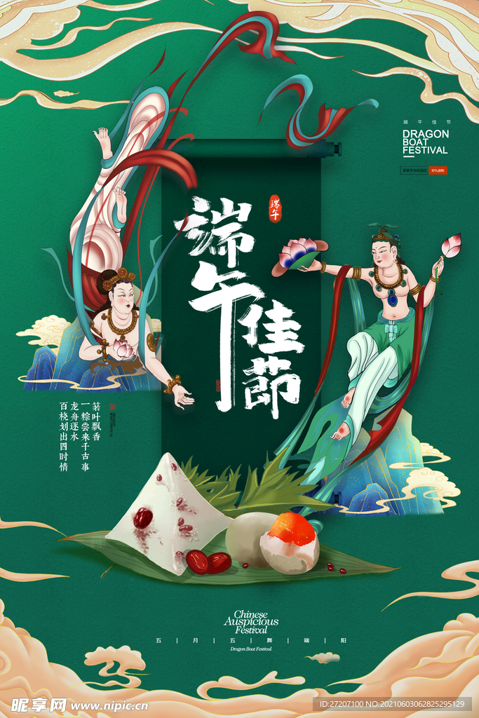 端午节