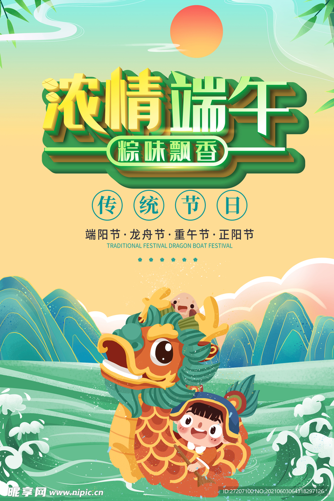 端午节