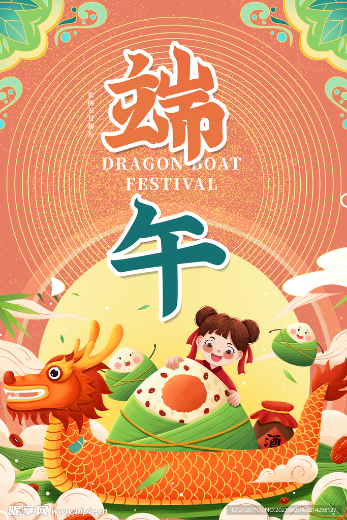 端午节