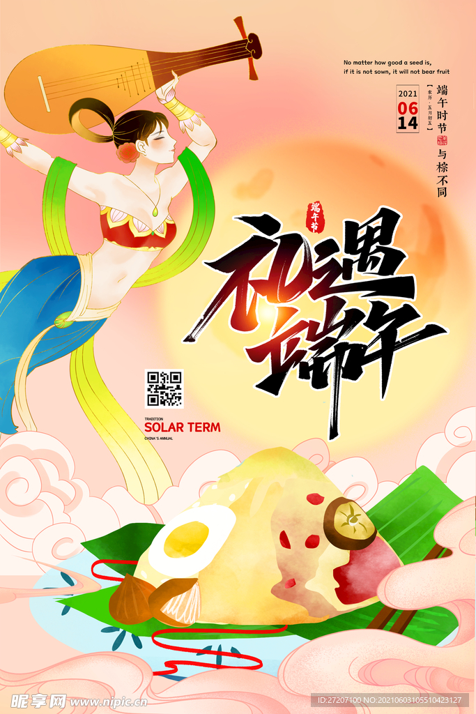 端午节