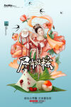 端午节